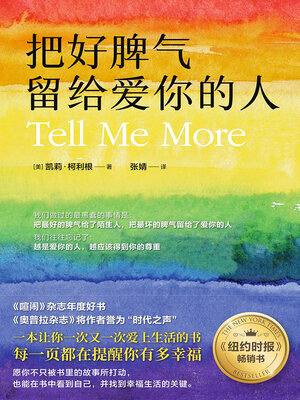 cover image of 把好脾气留给爱你的人